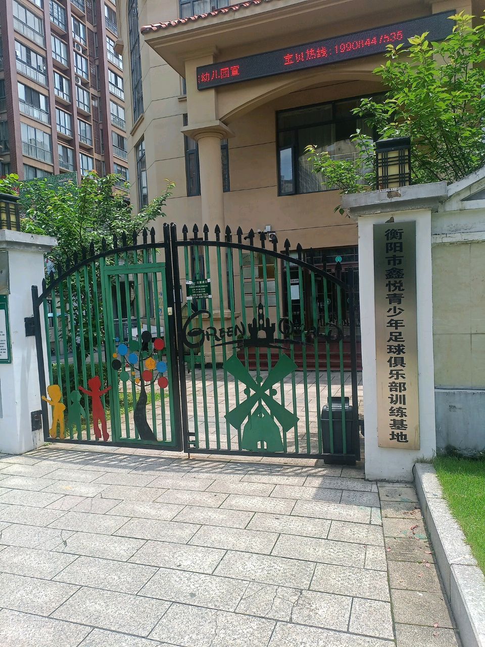 衡阳市鑫悦青少年足球俱乐部训练基地