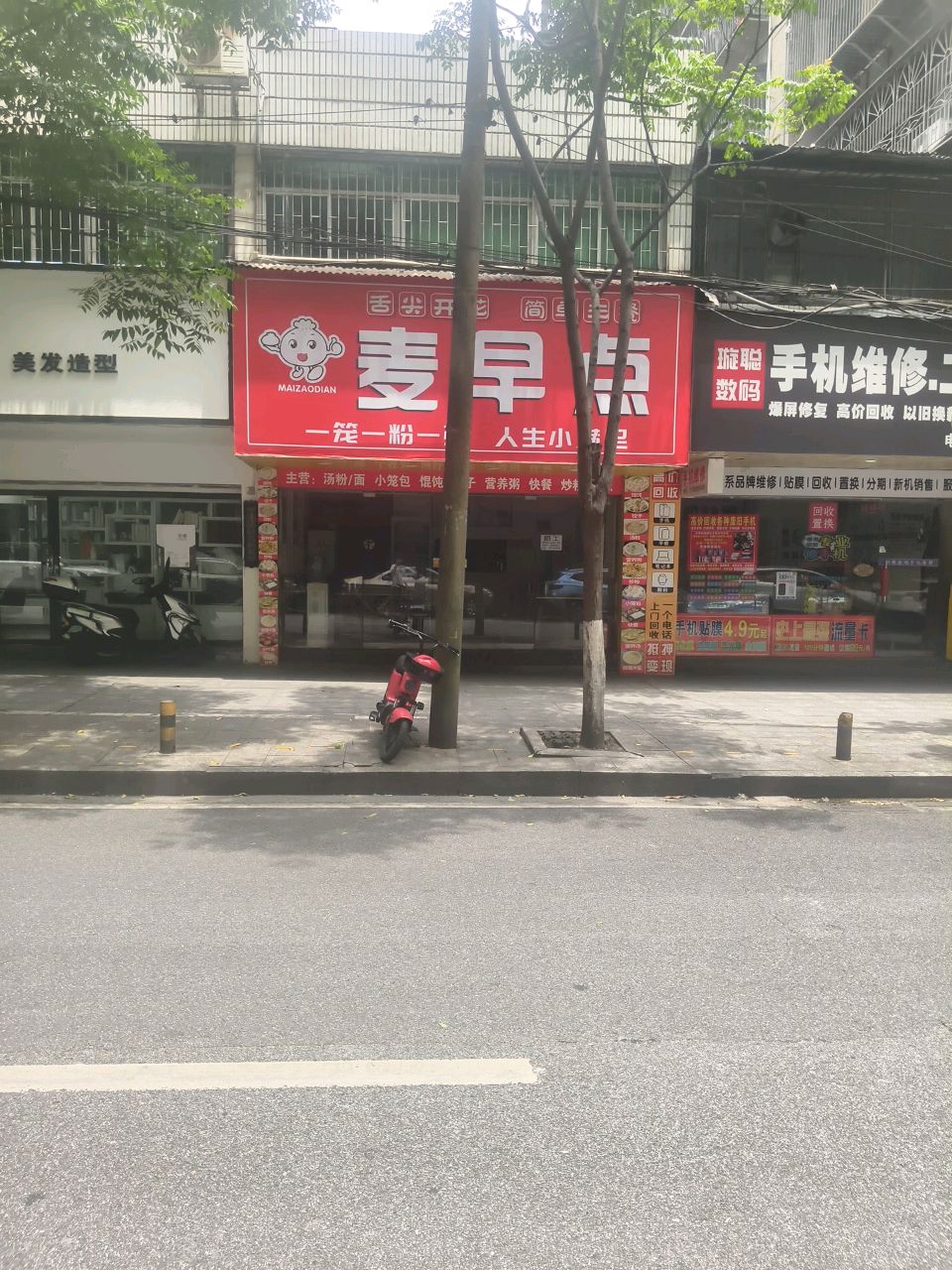璇聪数码手机维修