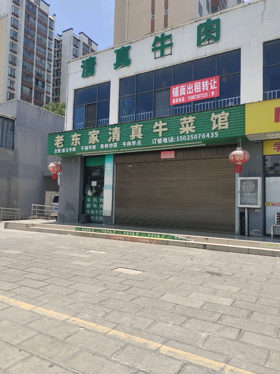 老东家清真牛菜馆