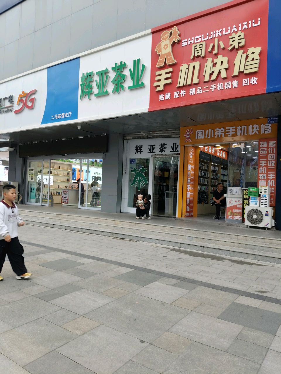 周小弟手机快修(信福商城店)