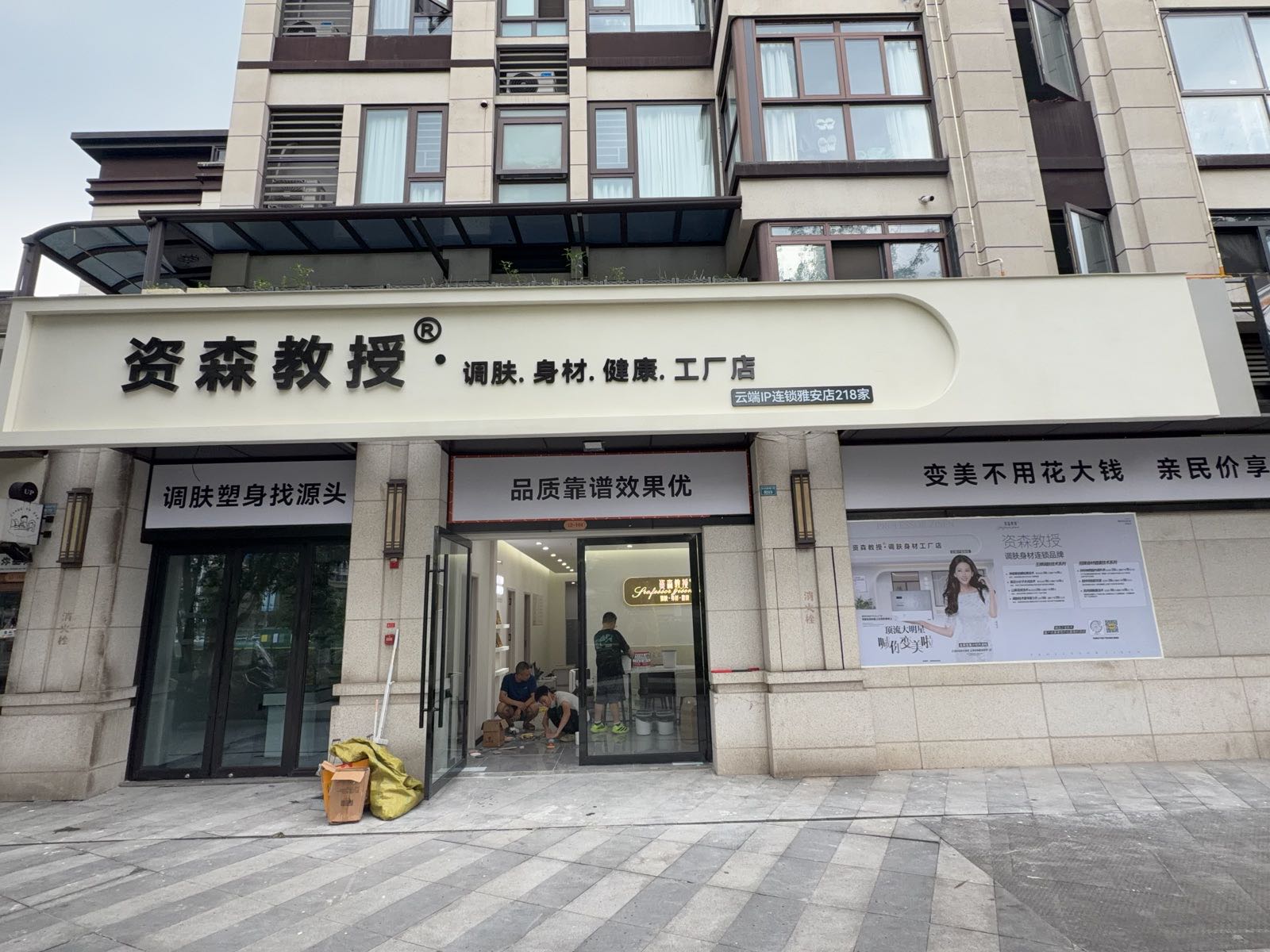 资森教授