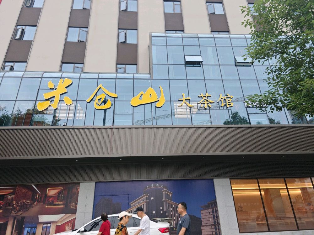米仓山大茶馆(南河店)