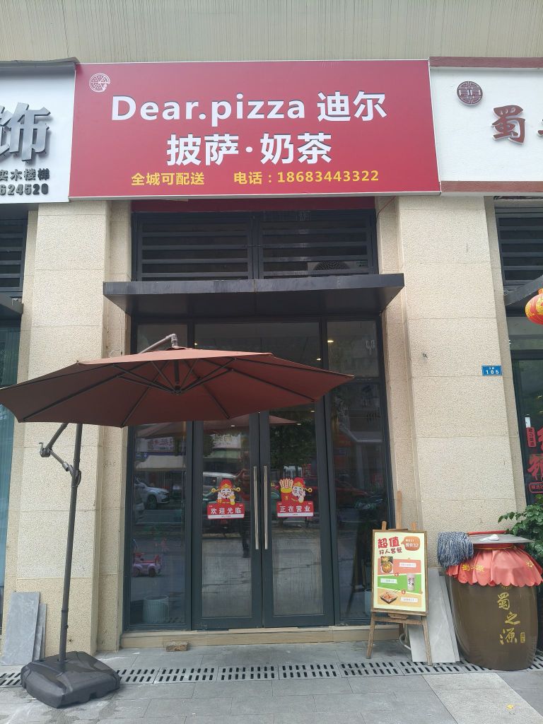 Dear.pizza披萨奶茶