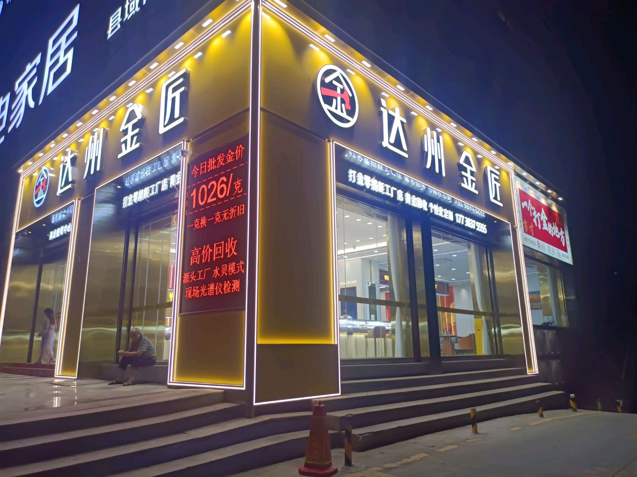 达州金匠