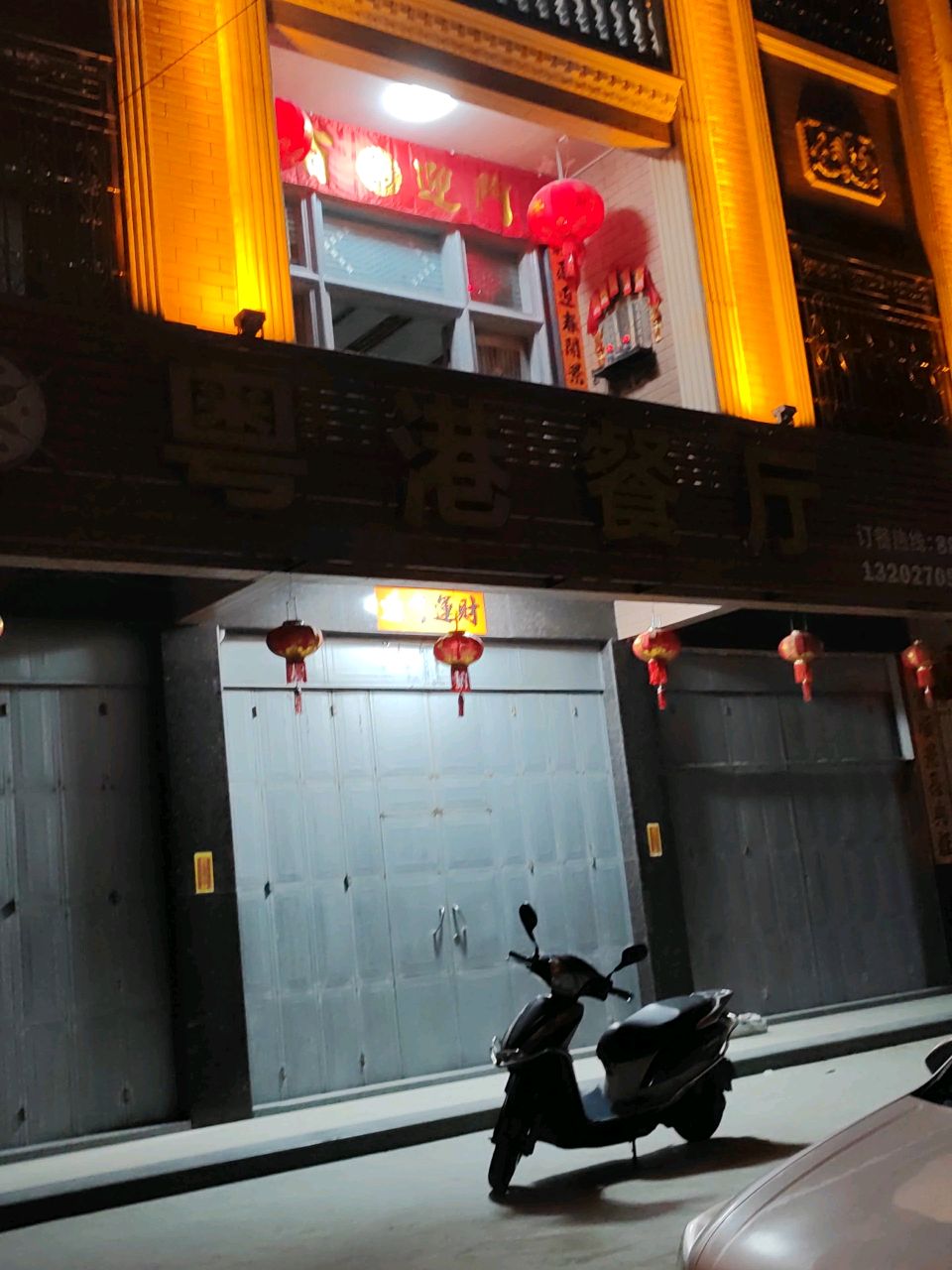 粤港餐厅