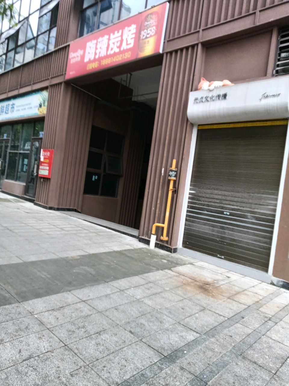 嗨辣炭烤