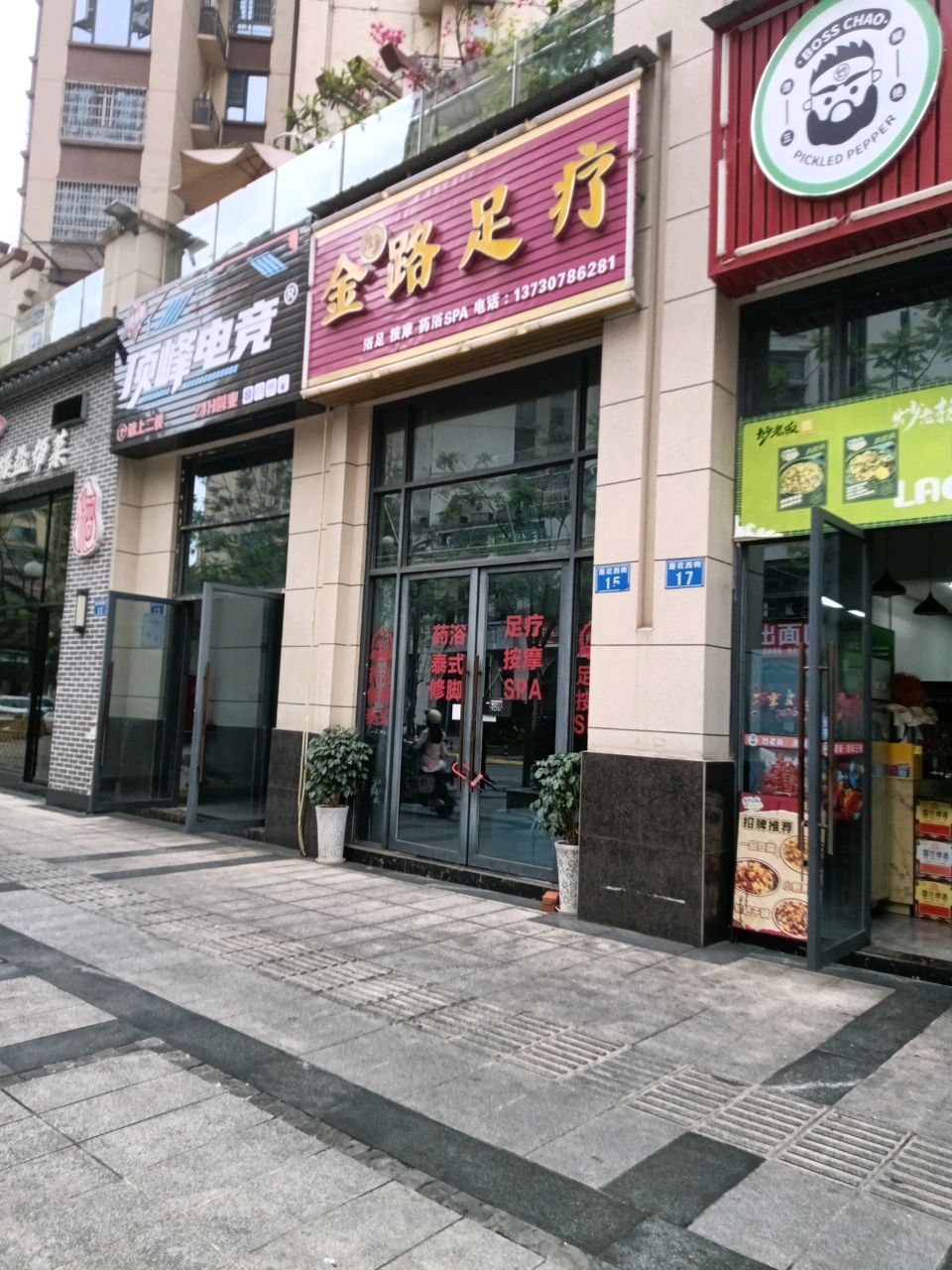隆·金路足疗(锦林尚品店)