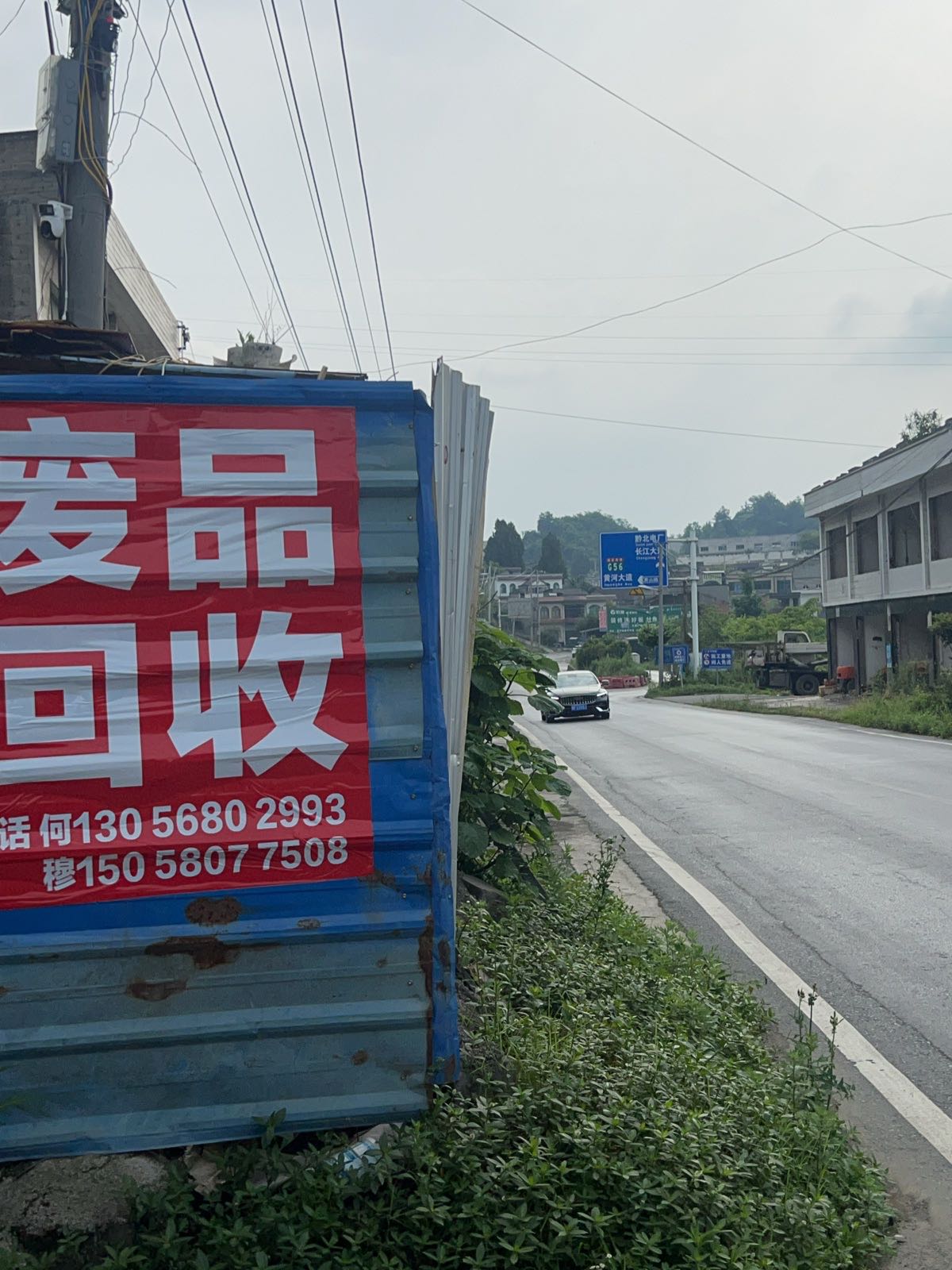 废品回收