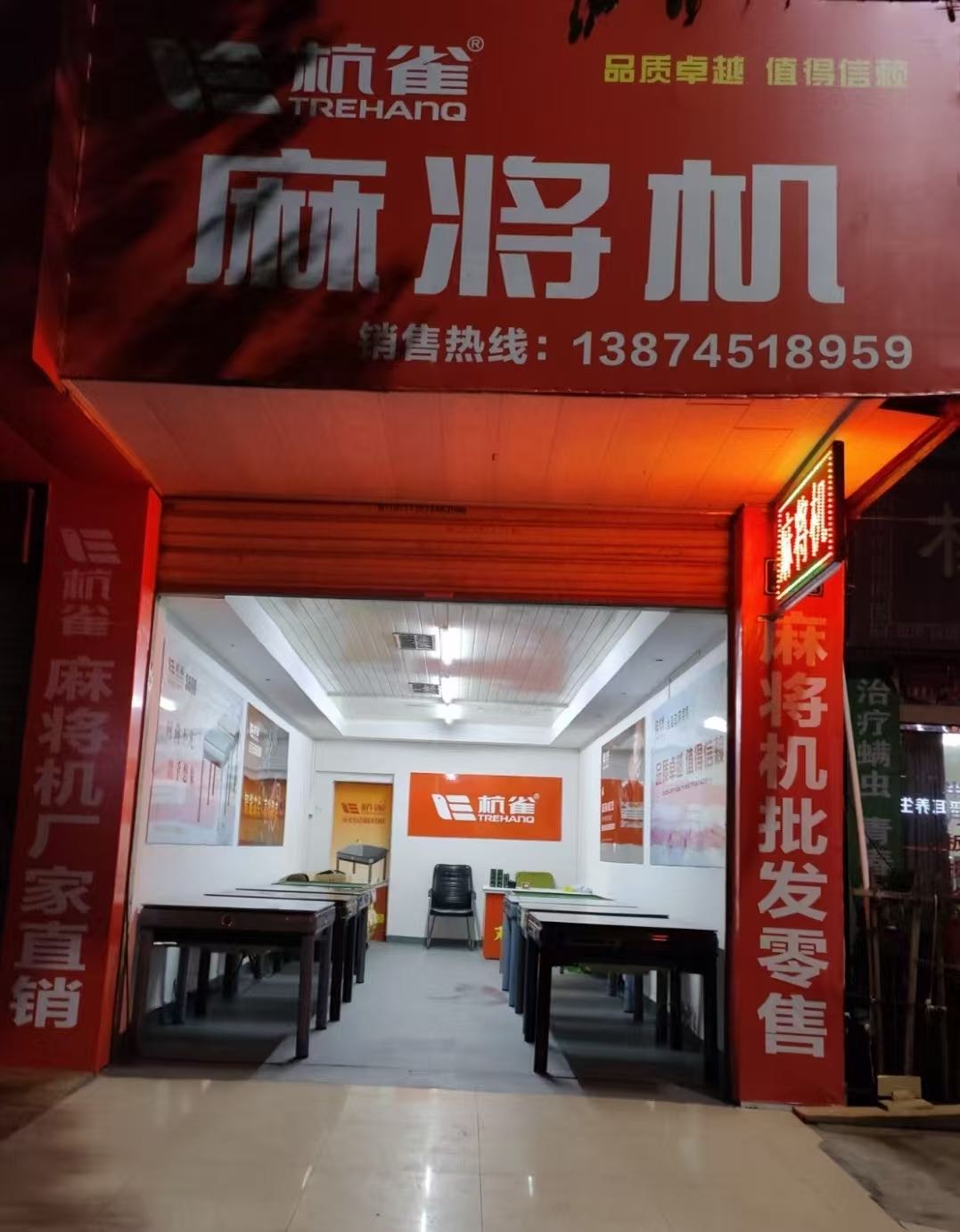 杭雀麻将机