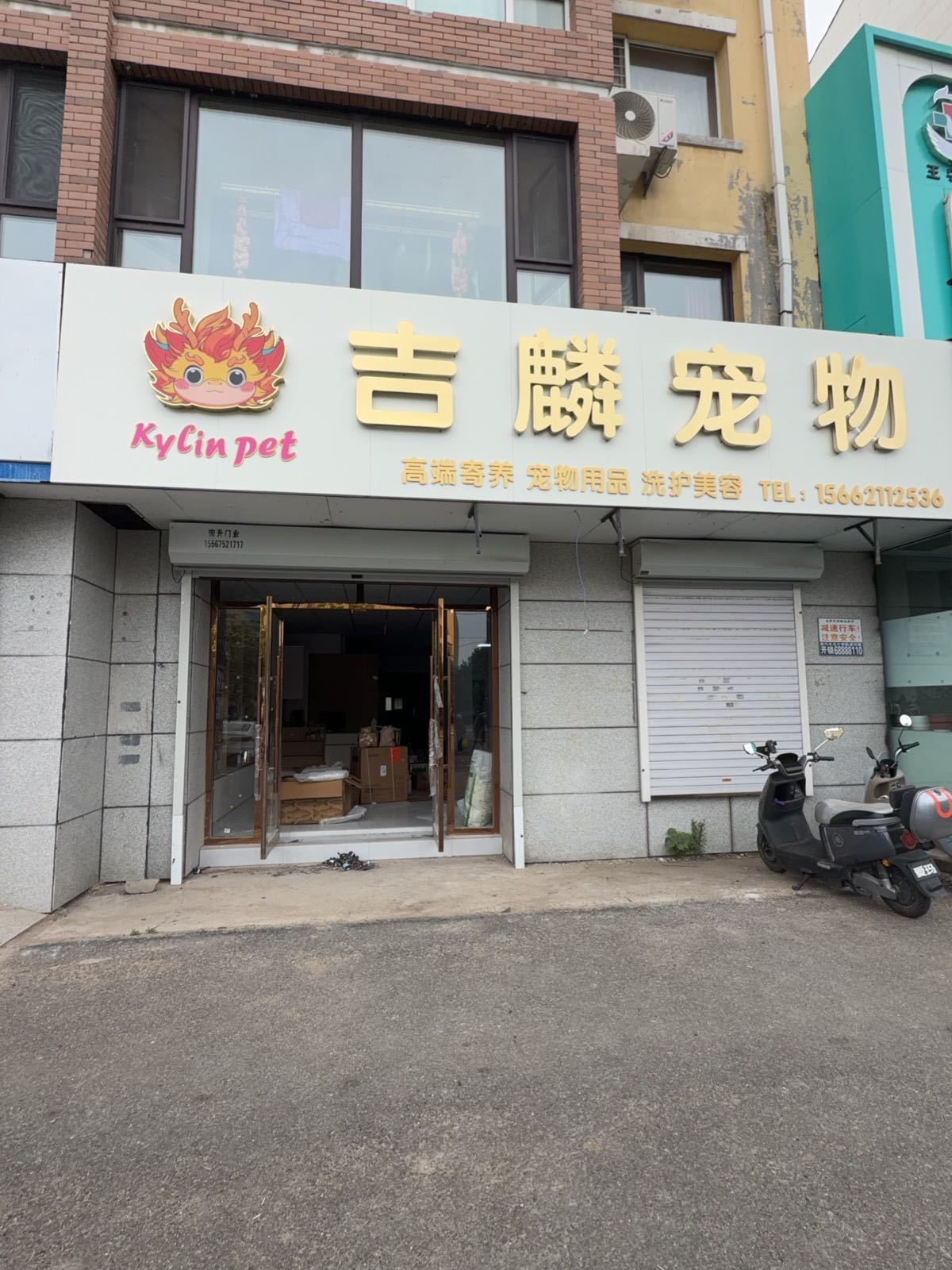 吉麟宠物