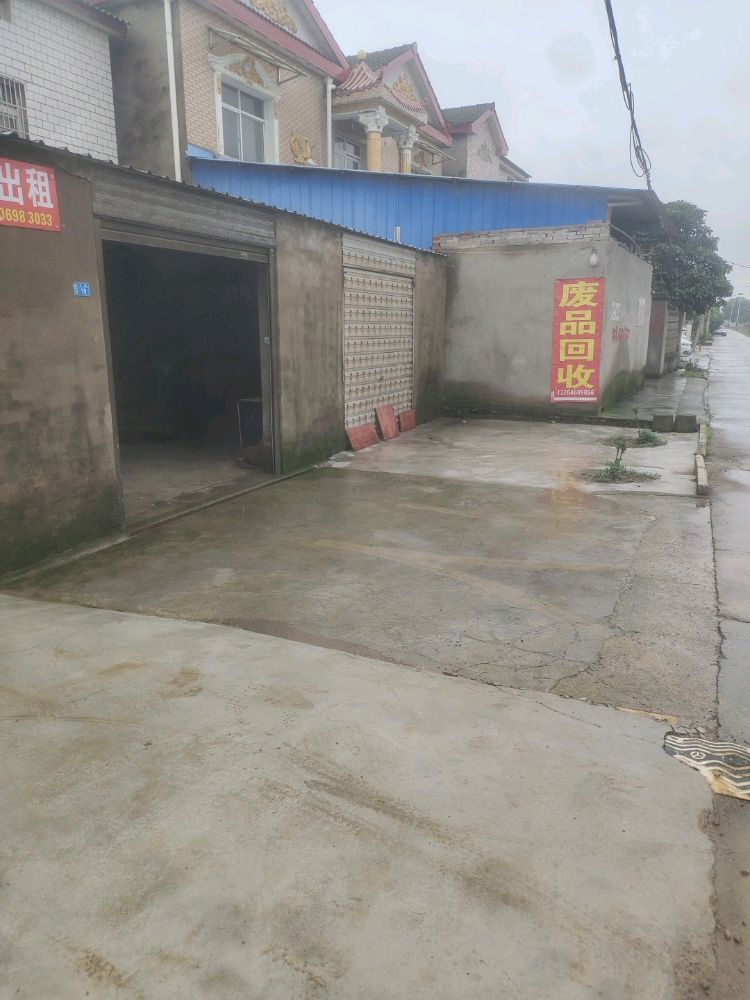 废品回收
