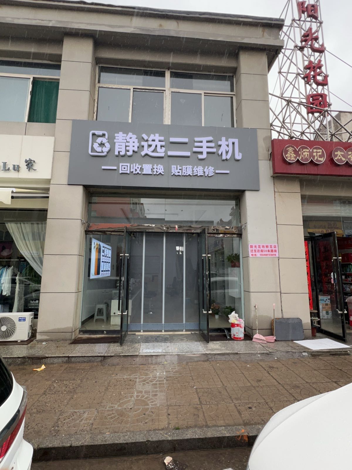 静选二手机
