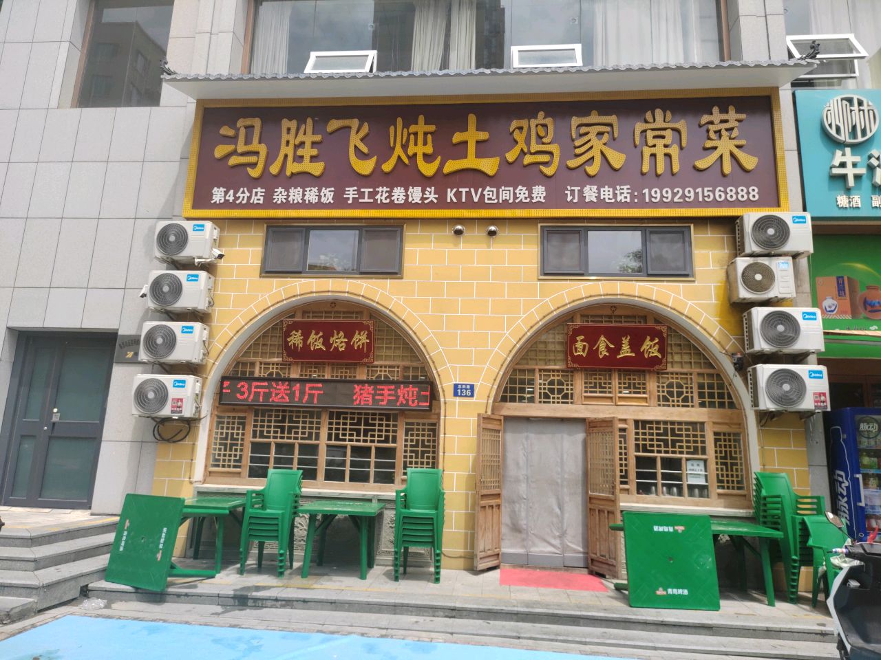 冯胜飞炖土鸡家常菜(德通育才雅居店)