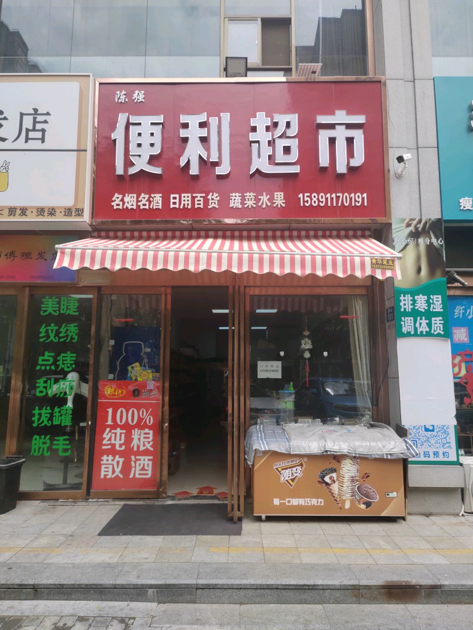 陈强便利超市