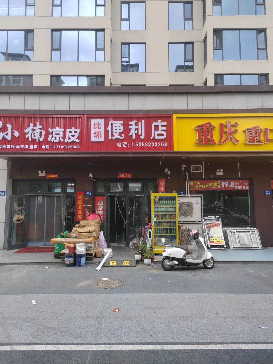 比邻便利店