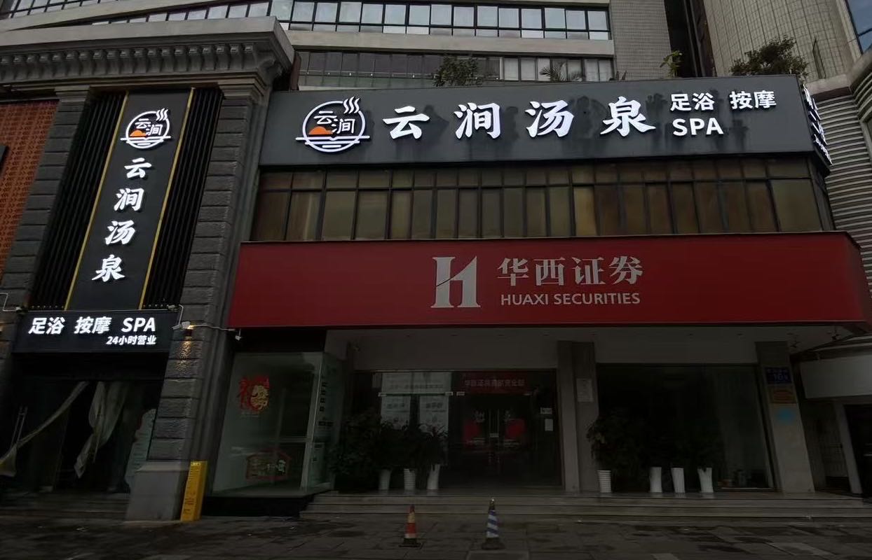 云涧汤泉
