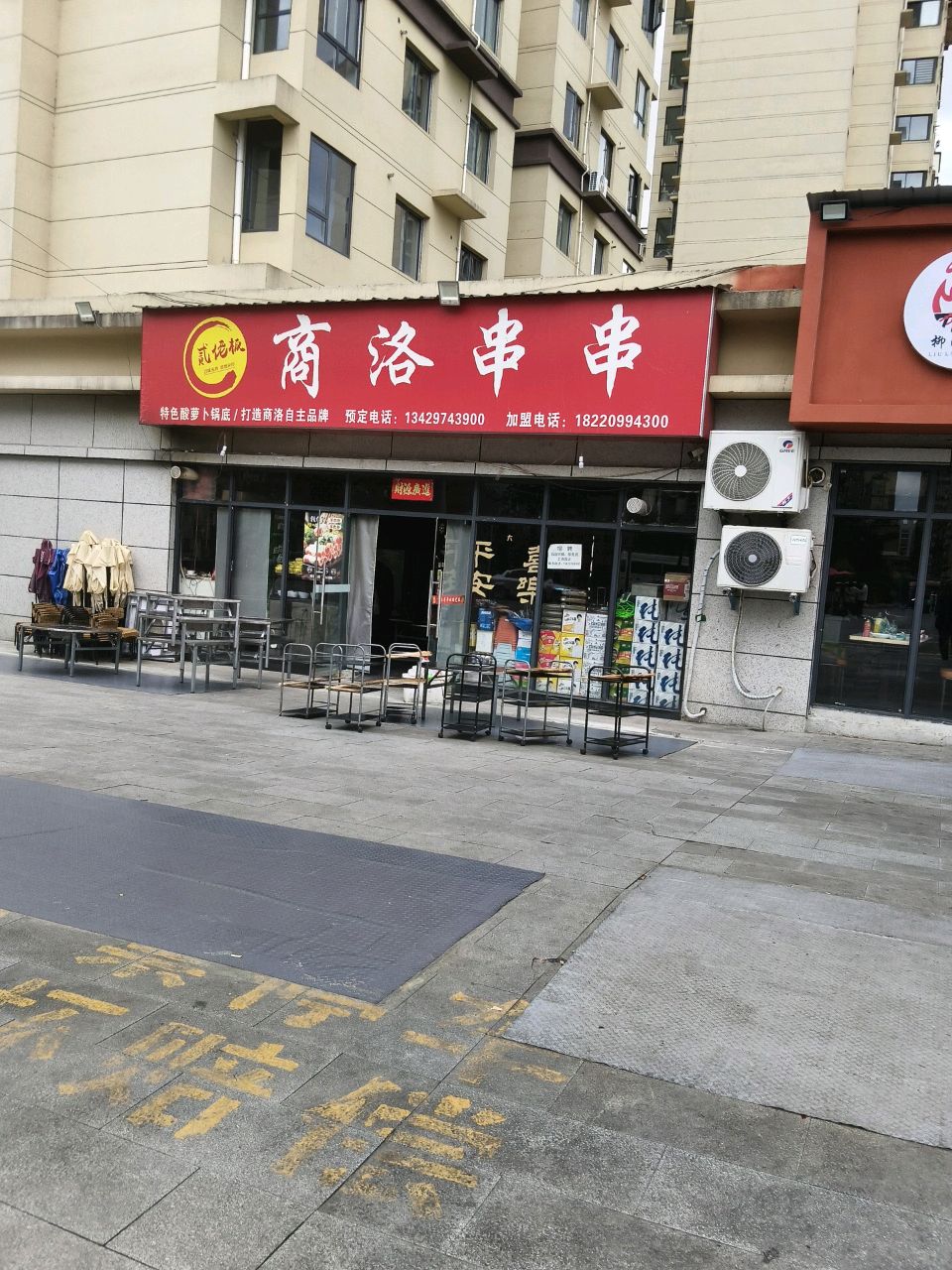 贰佬板·商洛串串(景和园店)