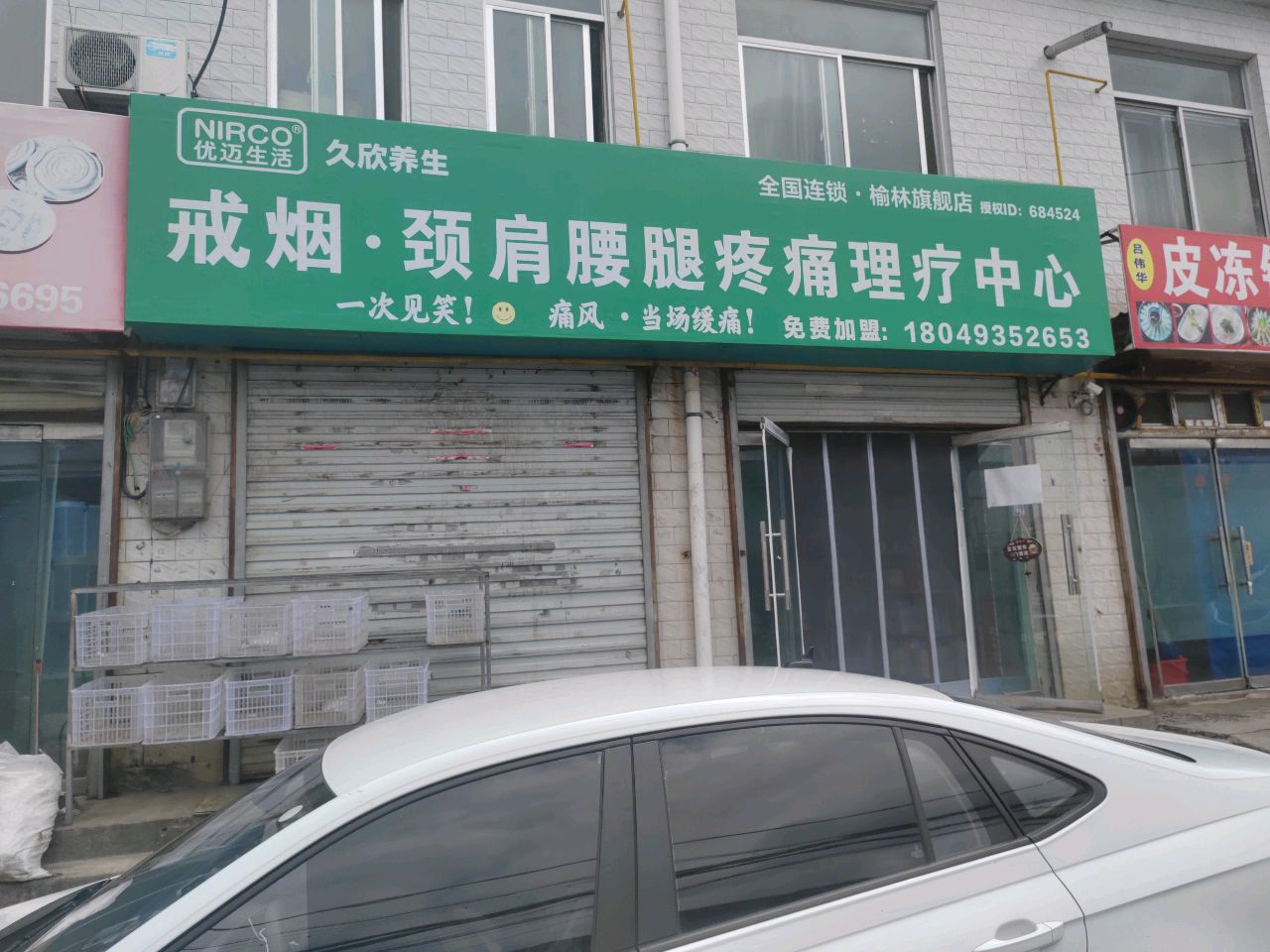 久欣养生