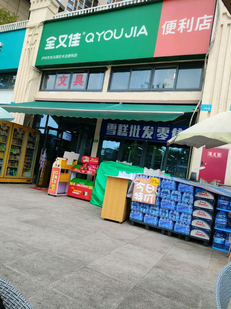 全又佳便利店(学府路店)