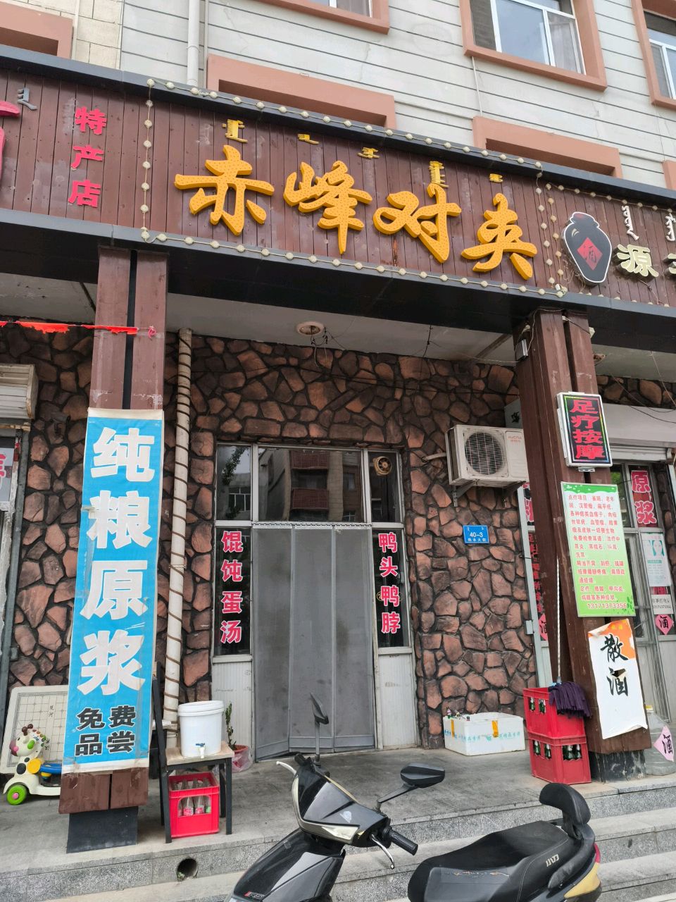 赤峰对夹