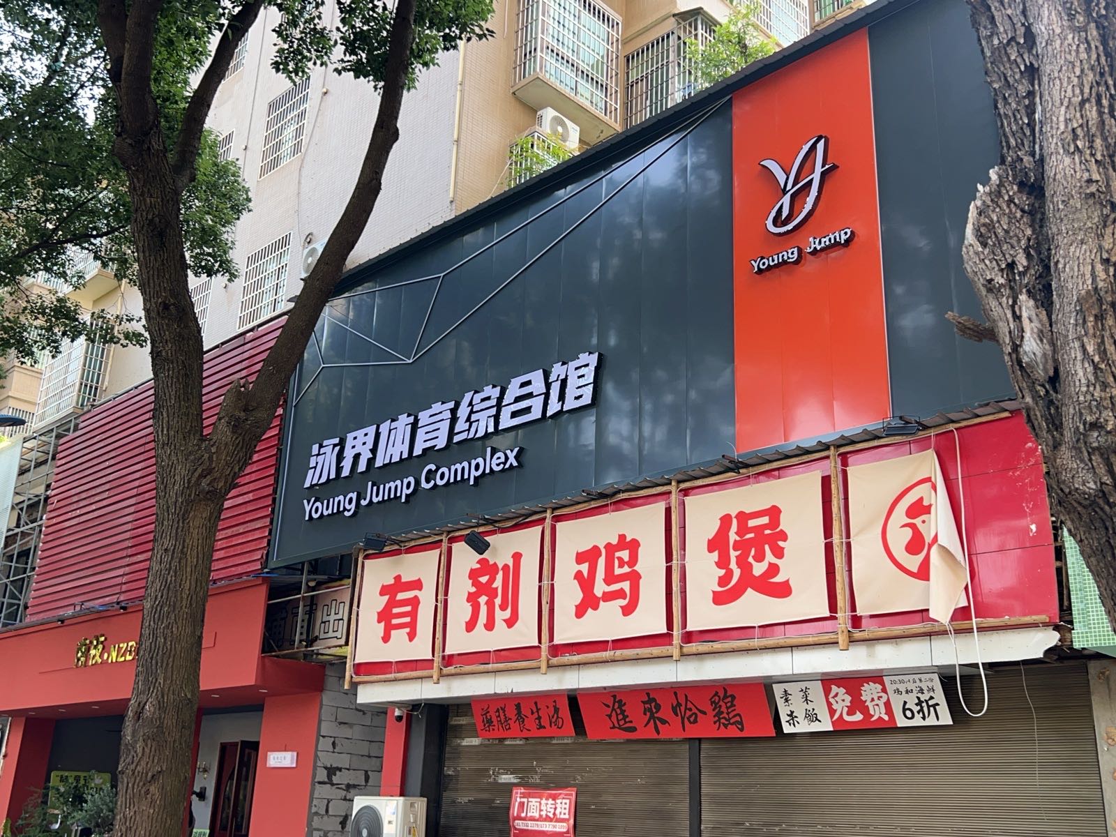 泳界体育综合馆