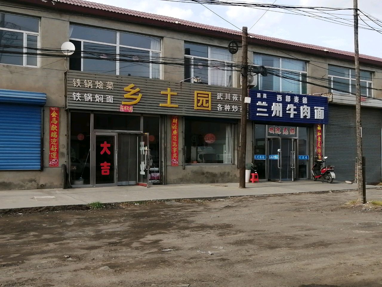 清真兰州牛肉面