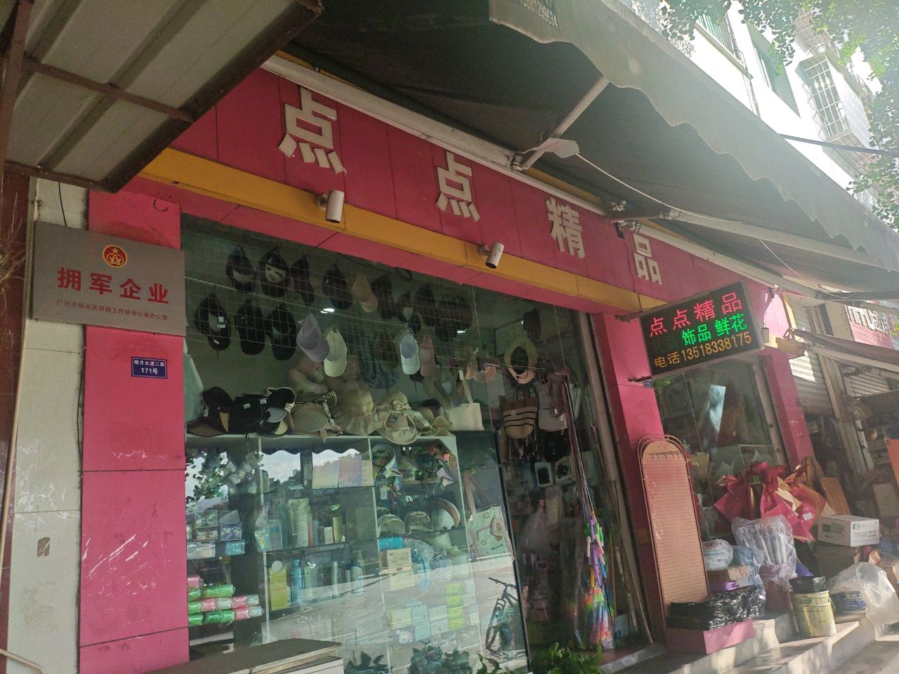 点点文具