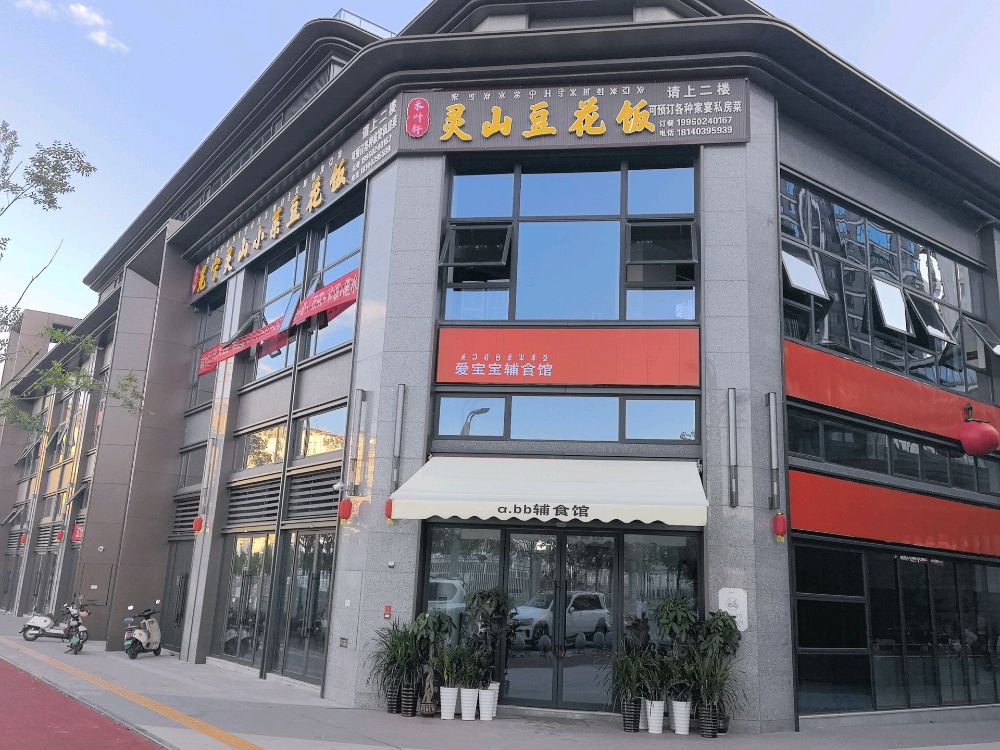 冕宁灵山小菜豆花饭