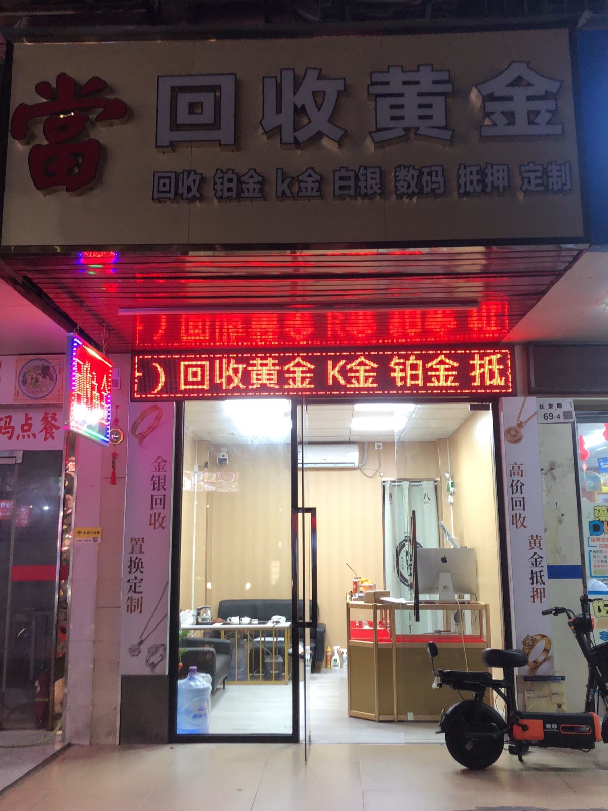 回收黄金