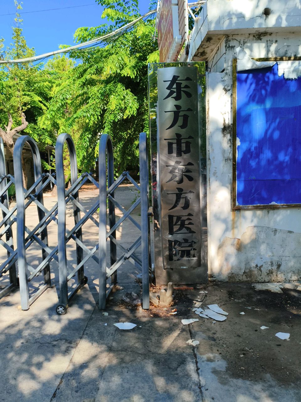 东方医院
