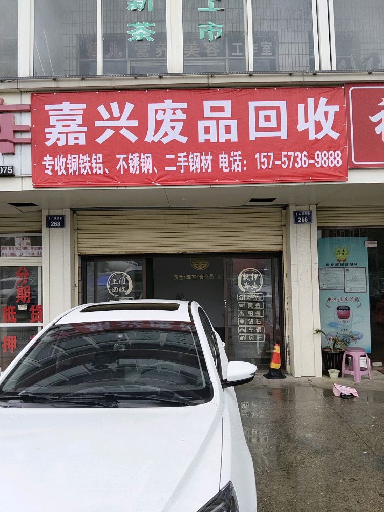 嘉兴废品回收