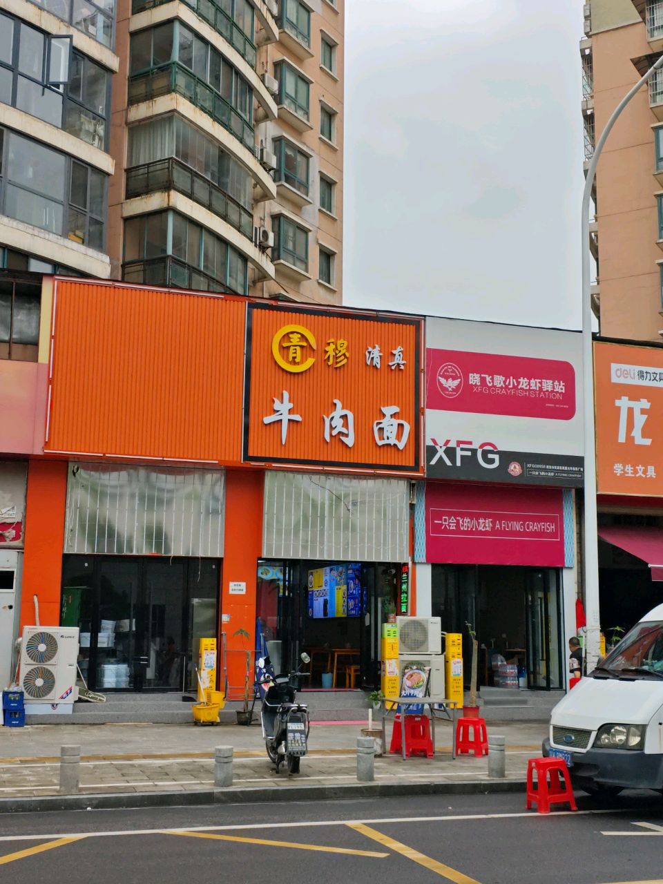 青穆清真牛肉面