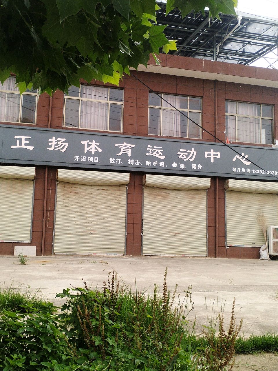 正扬体育运动中心
