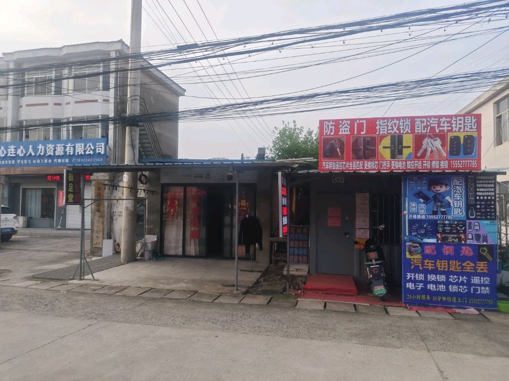 开锁指纹锁汽车钥匙