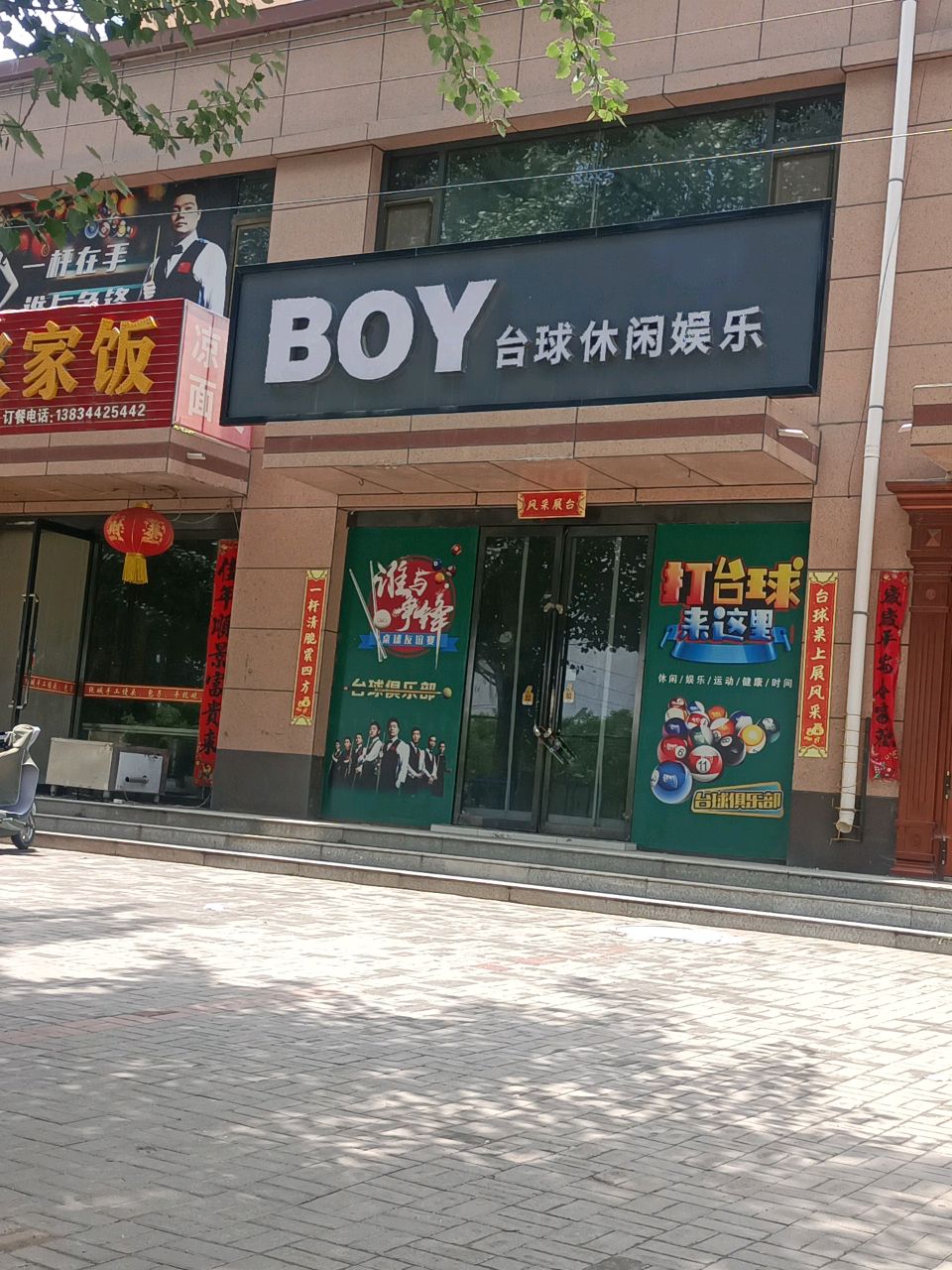 BOY台球休闲娱乐