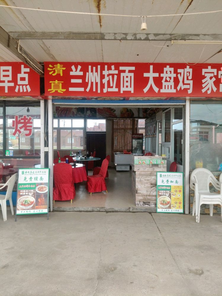清真兰州牛肉面