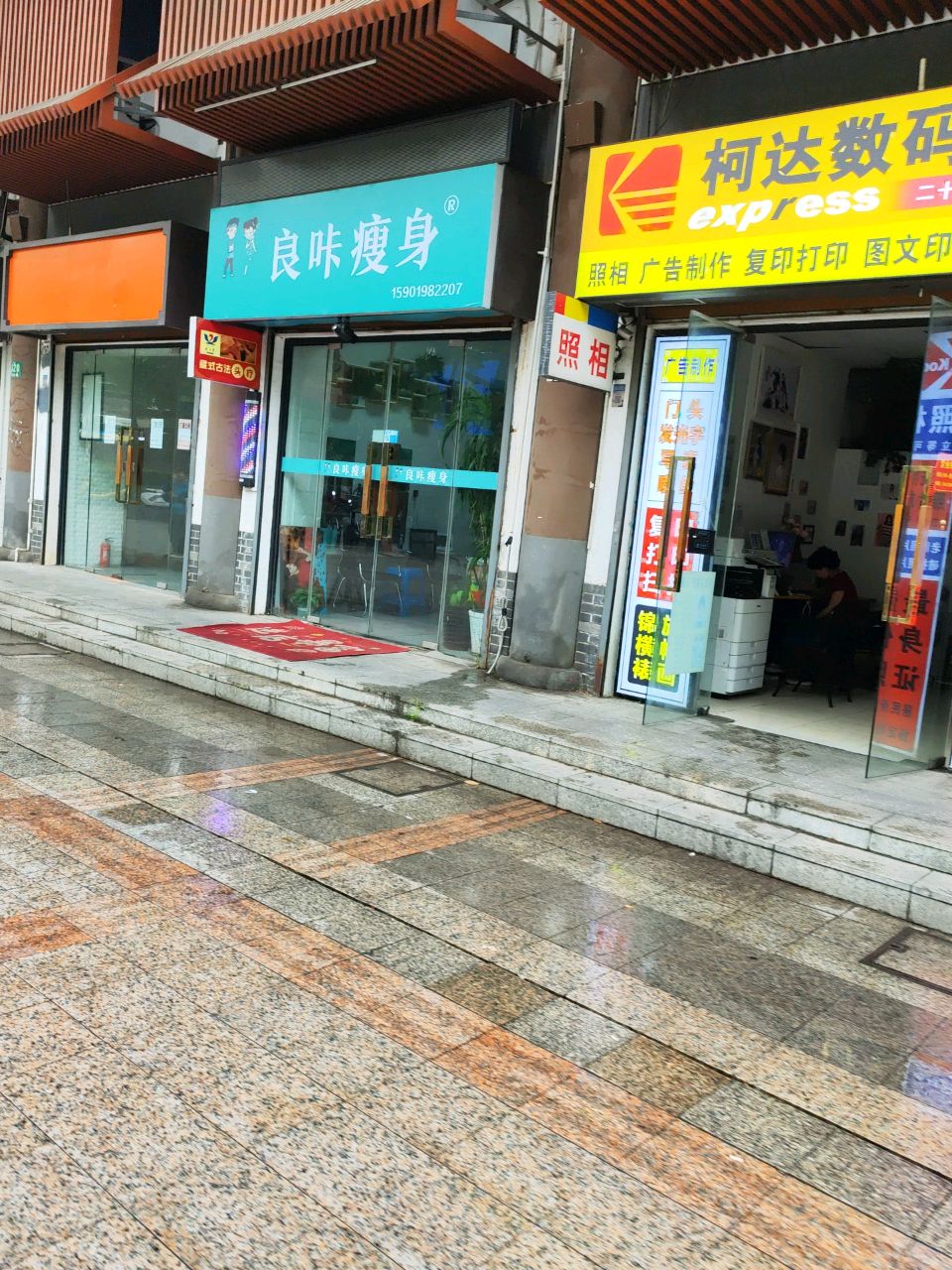 良咔瘦身(淞兴路店)