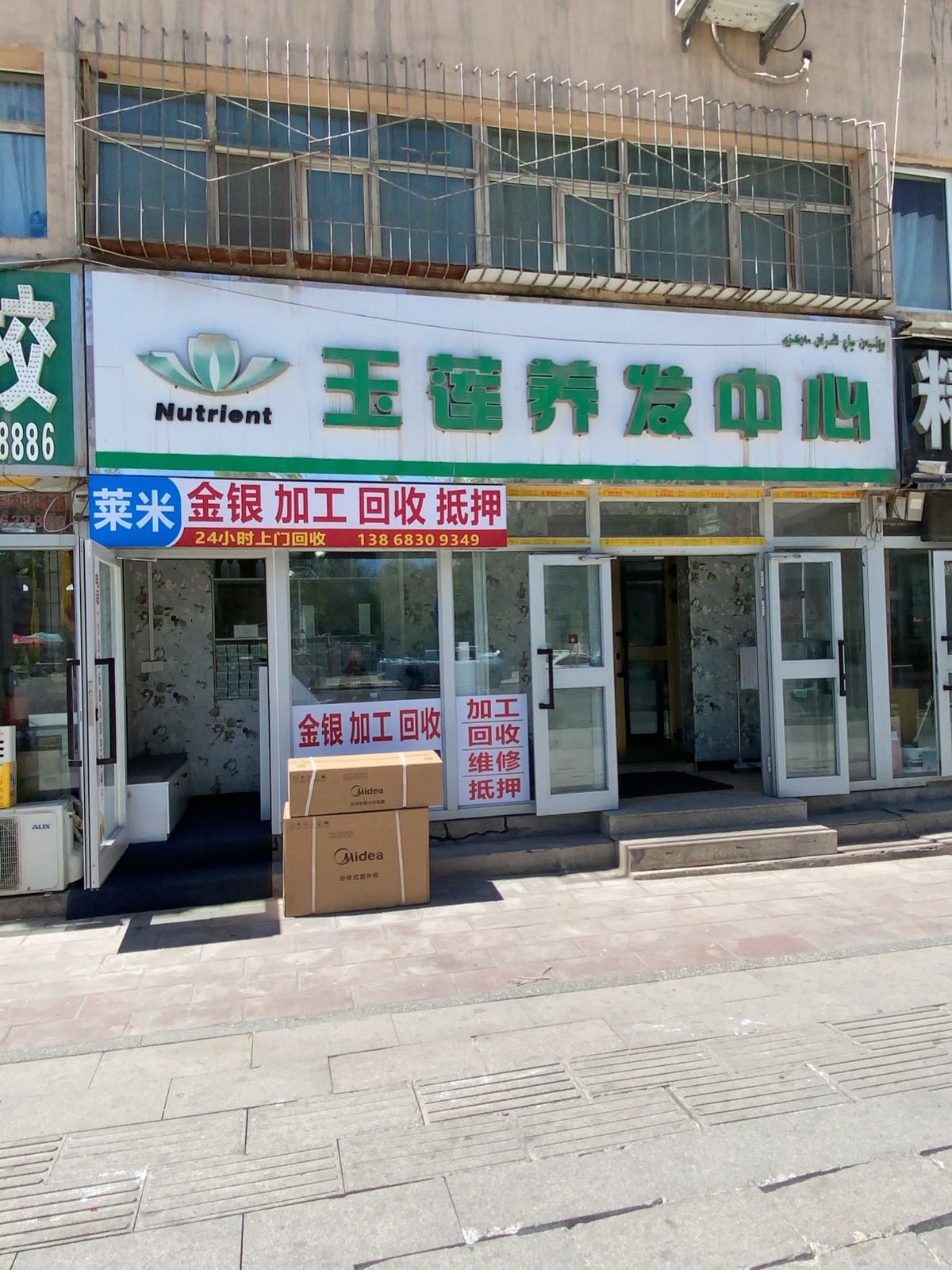莱米金银加工回收