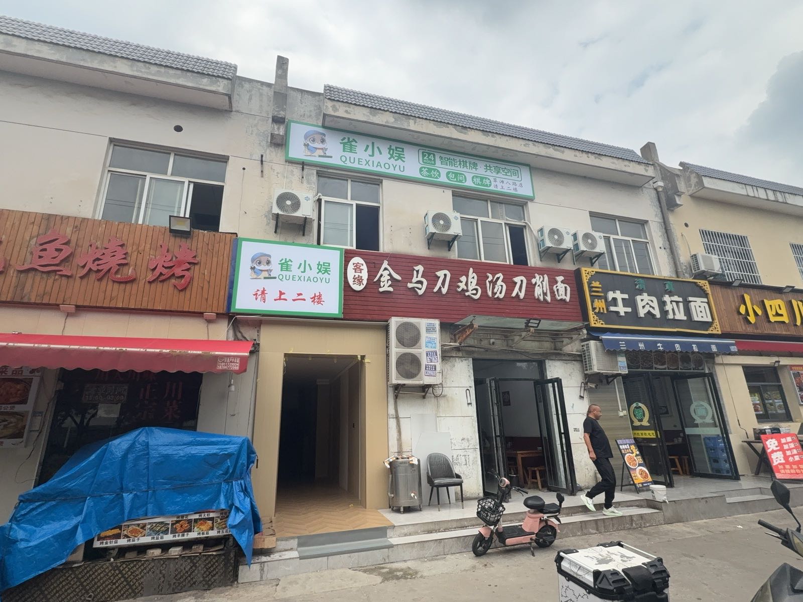 雀小娱·轻自助·麻将棋牌(草滩八路店)