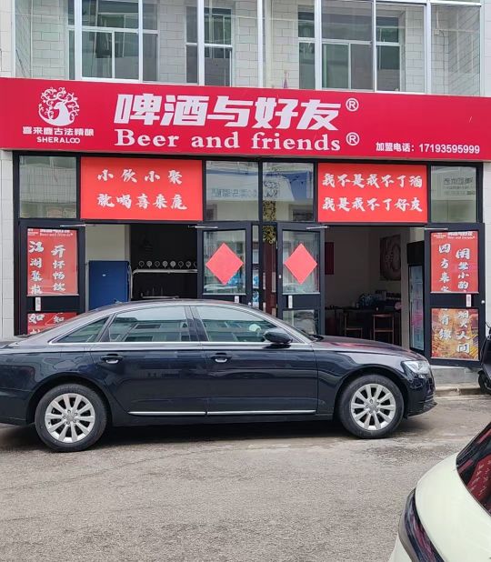 啤酒与好友