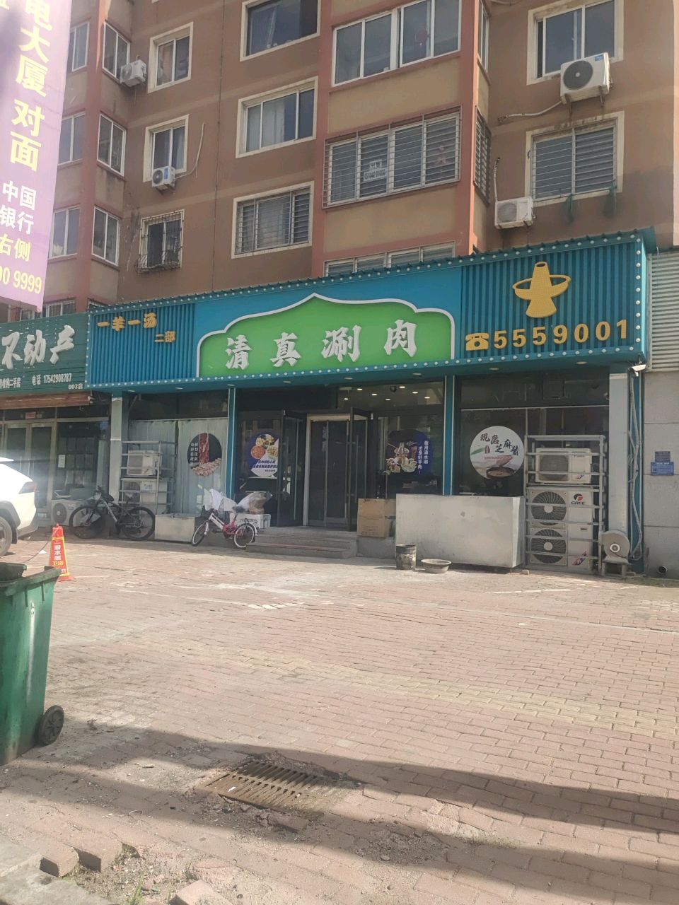 清真涮肉(上东盛景B区店)