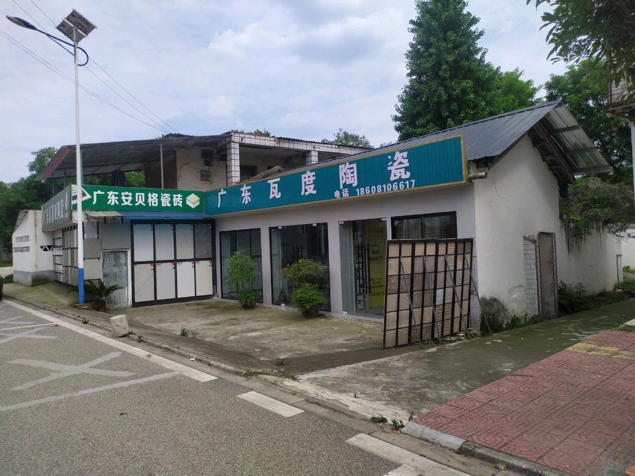 广东瓦度陶瓷(复兴路店)