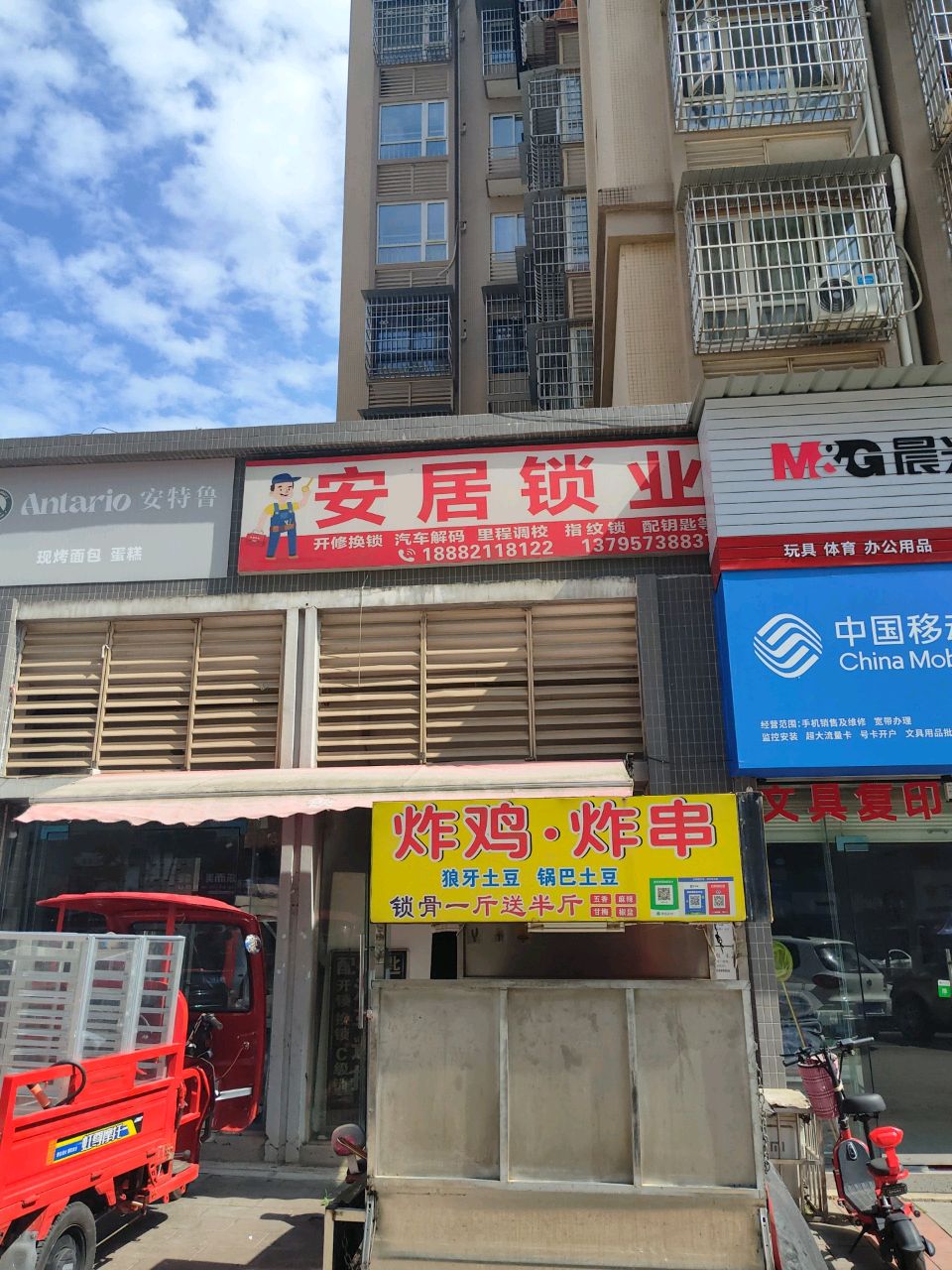 安居锁业