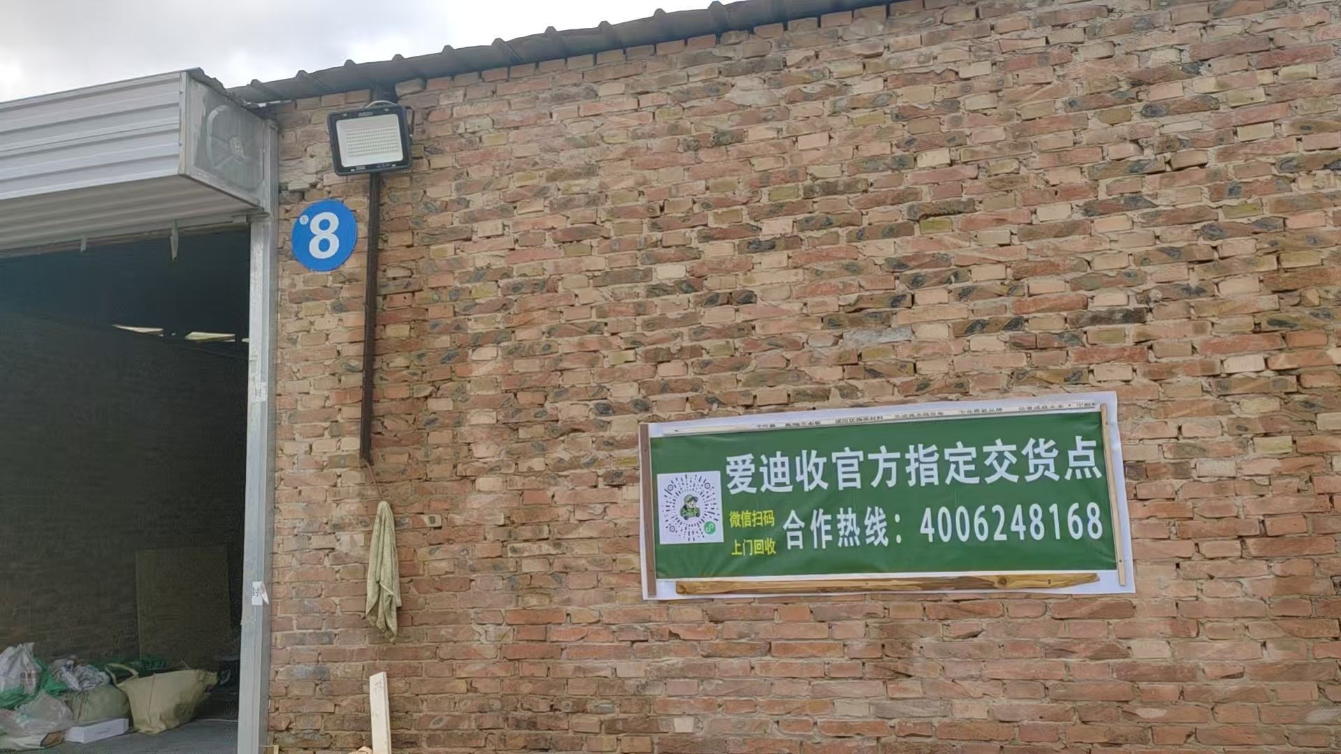 爱迪收官方指定交货点