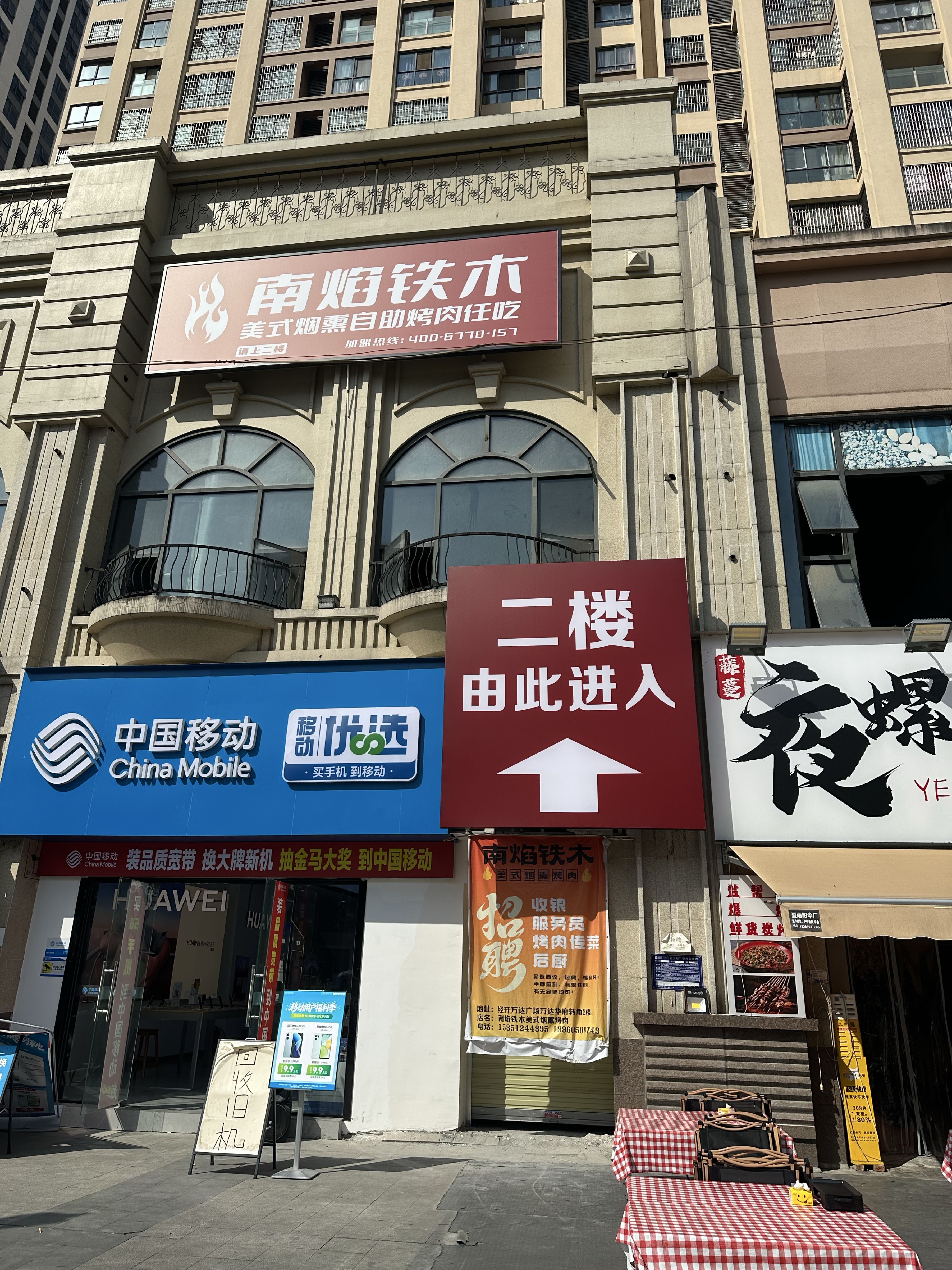 南焰铁木美式烟熏自助烤肉