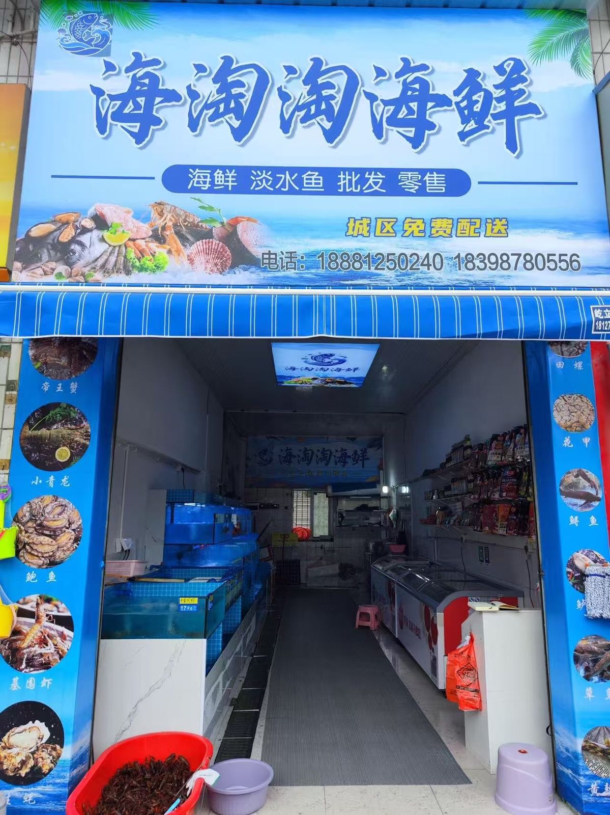 海淘淘海鲜