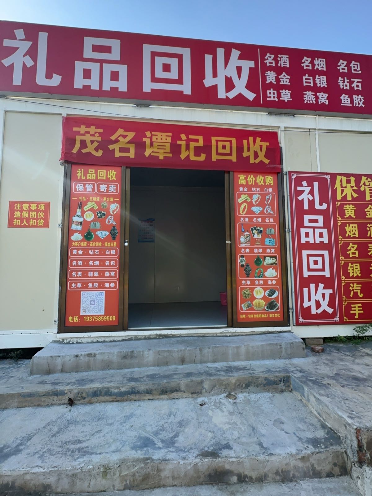 谭记回收
