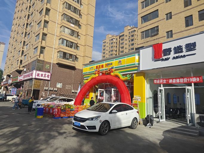 新天地便利店(东皇先锋店)