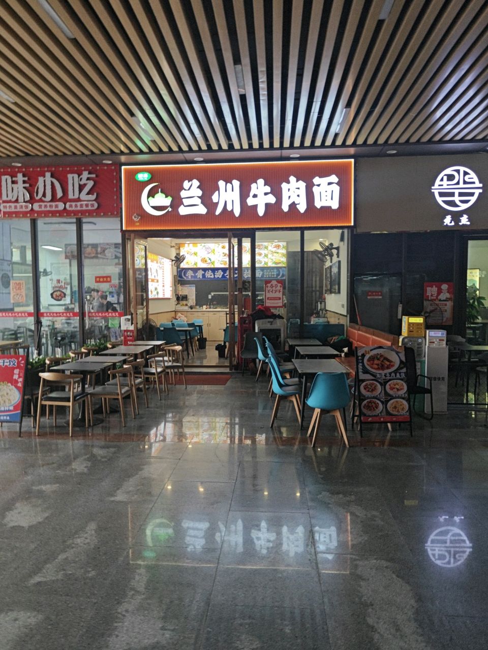 清真兰州牛肉面