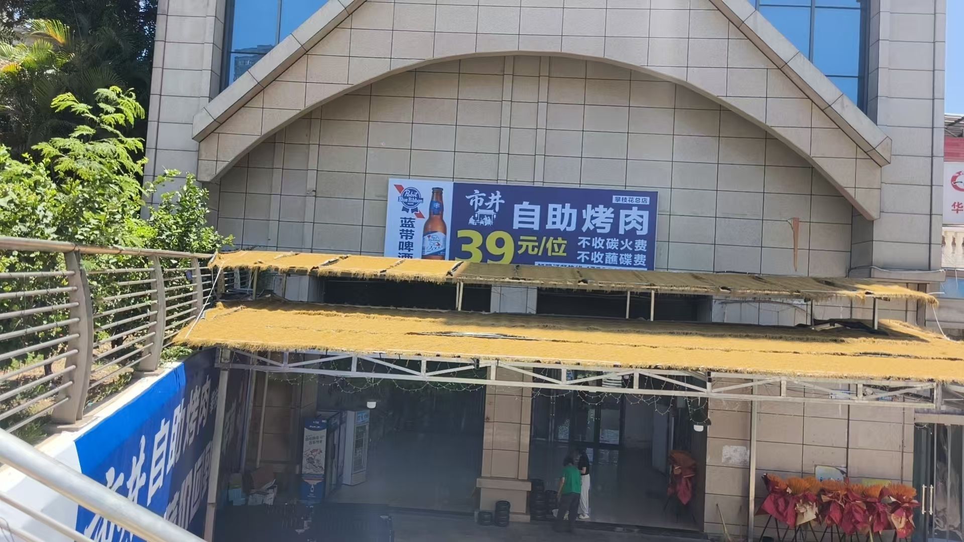 市井自助烤肉(攀枝花总店)